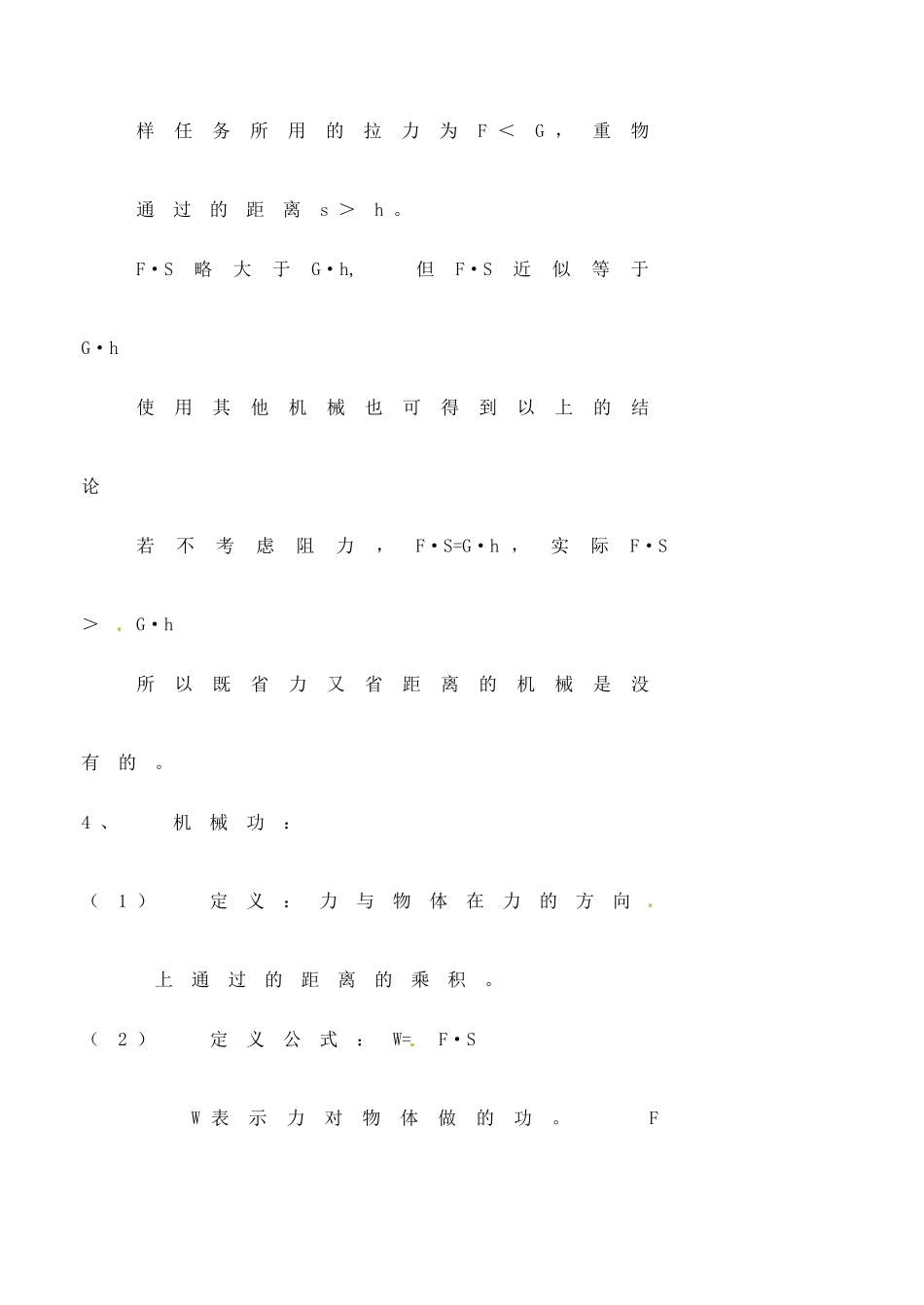 九年级物理上册 11.3 功教案 苏科版-苏科版初中九年级上册物理教案_第3页