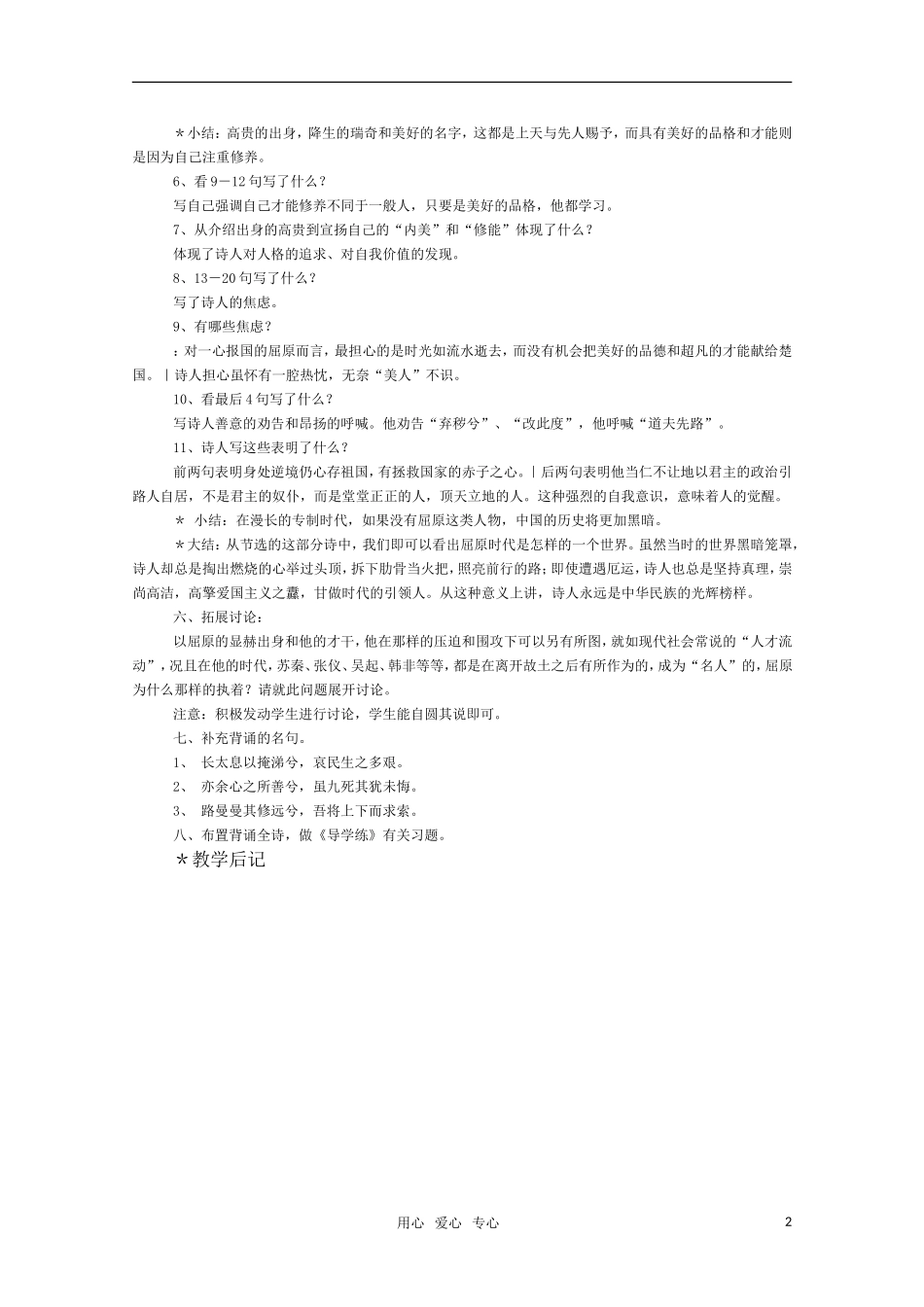 高三语文 《离骚（节选）》教案（苏教版必修3）_第2页