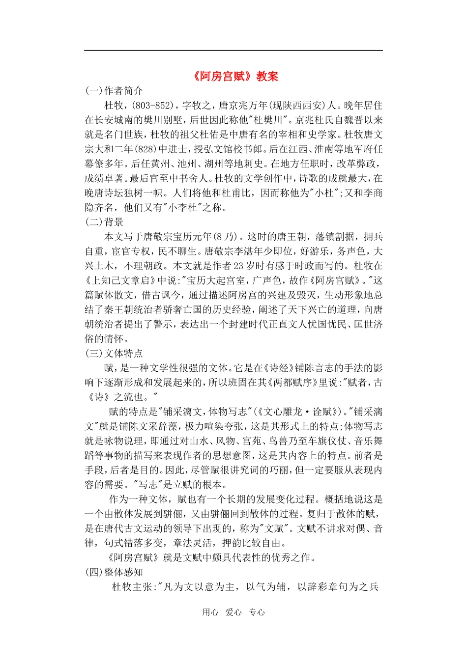 高一语文上22　阿房宫赋　教案教案_第1页