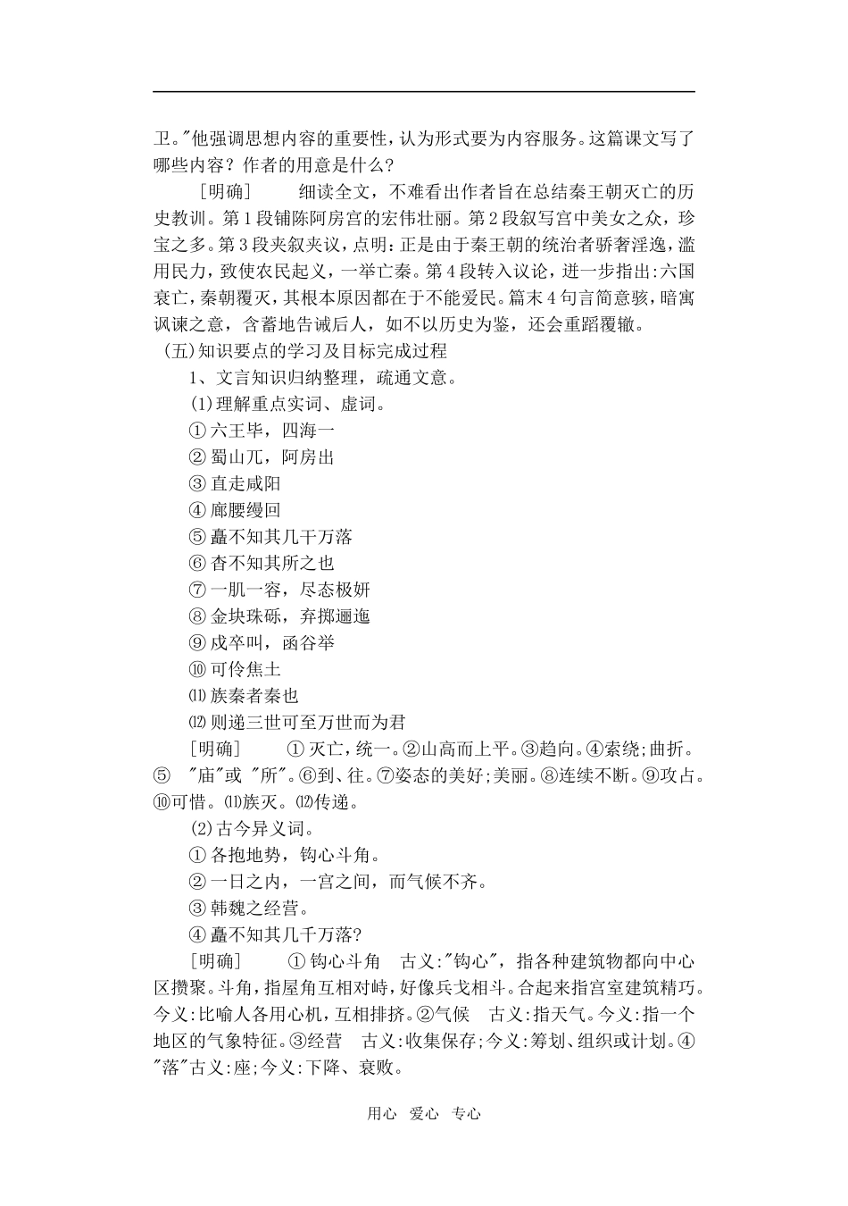 高一语文上22　阿房宫赋　教案教案_第2页