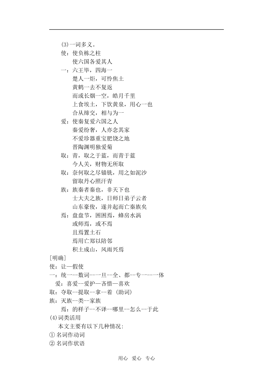 高一语文上22　阿房宫赋　教案教案_第3页