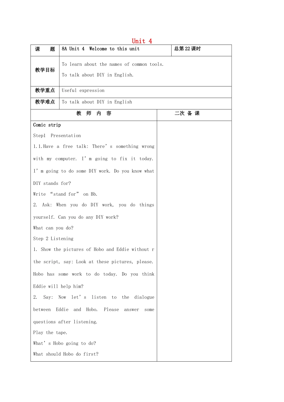 八年级英语上册 Unit 4 Do it yourself Welcome to this unit教案 （新版）牛津版-（新版）牛津版初中八年级上册英语教案_第1页