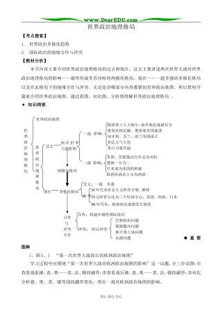 人教版高中地理选修1世界政治地理格局1