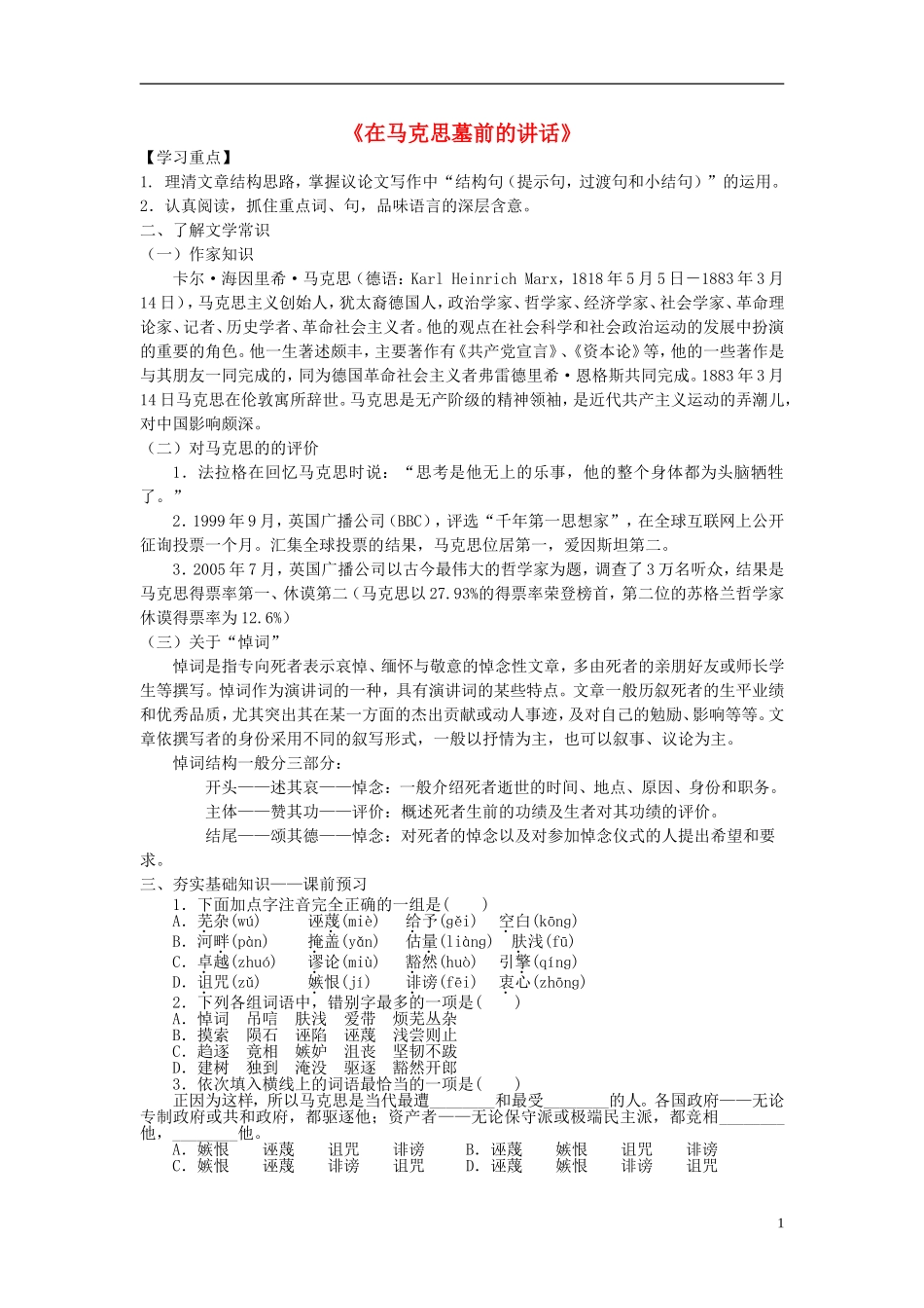 高中语文《在马克思墓前的讲话》导学案 苏教版必修4-苏教版高二必修4语文学案_第1页