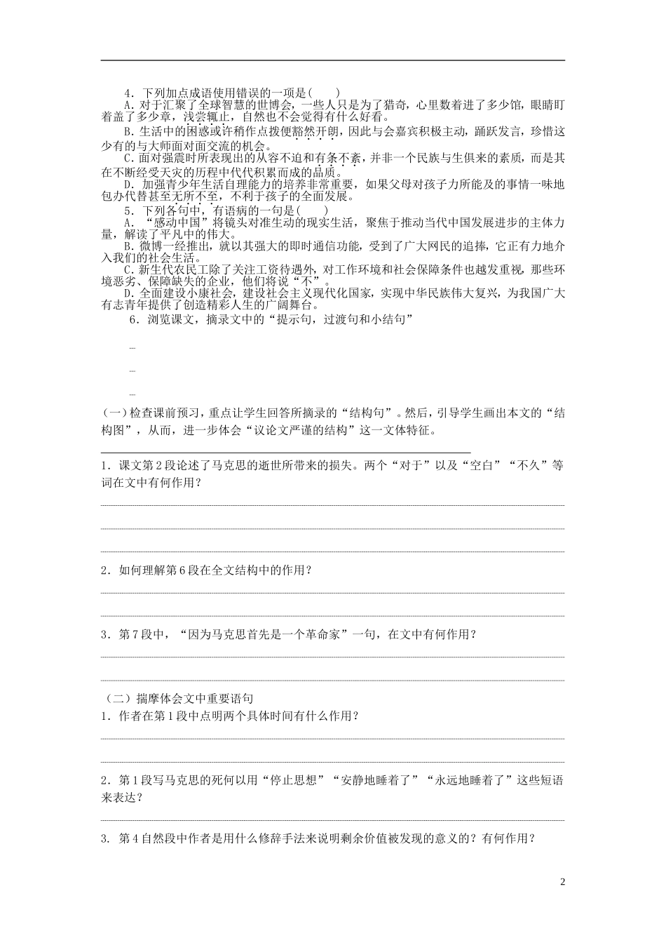 高中语文《在马克思墓前的讲话》导学案 苏教版必修4-苏教版高二必修4语文学案_第2页