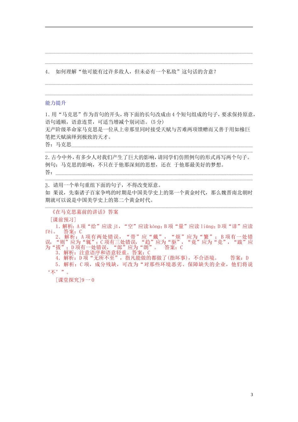 高中语文《在马克思墓前的讲话》导学案 苏教版必修4-苏教版高二必修4语文学案_第3页