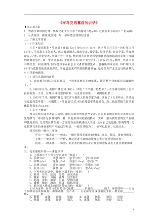 高中语文《在马克思墓前的讲话》导学案 苏教版必修4-苏教版高二必修4语文学案