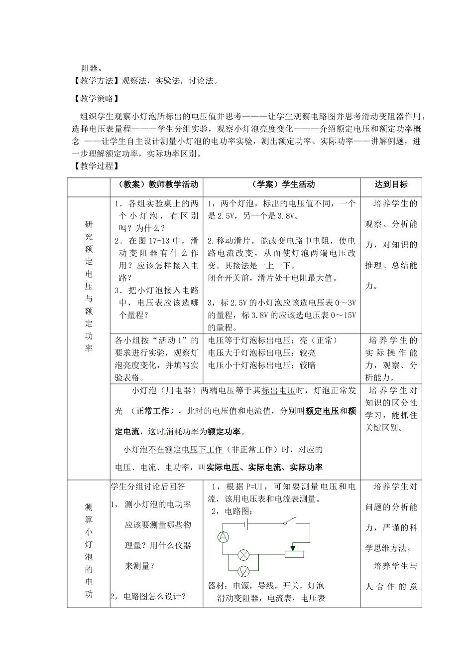 山东省惠东县白花镇第一中学九年级物理下册《17.4 怎样使用电器正常工作》教学设计 沪粤版_第2页