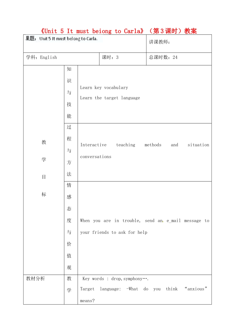 吉林省四平市第十七中学九年级英语全册《Unit 5 It must beiong to Carla》（第3课时）教案 人教新目标版_第1页