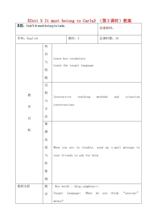 吉林省四平市第十七中学九年级英语全册《Unit 5 It must beiong to Carla》（第3课时）教案 人教新目标版