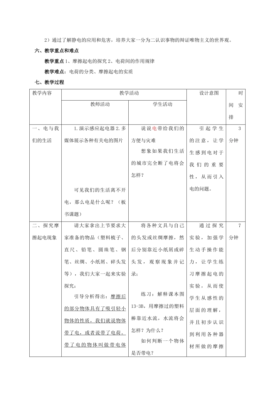 九年级物理全册 第十四章 第一节 电是什么教案3 （新版）沪科版_第2页