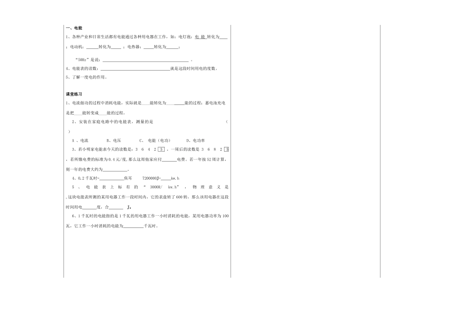 山东省德州市夏津实验中学九年级物理全册 18.1 电能 电功教案 （新版）新人教版_第2页