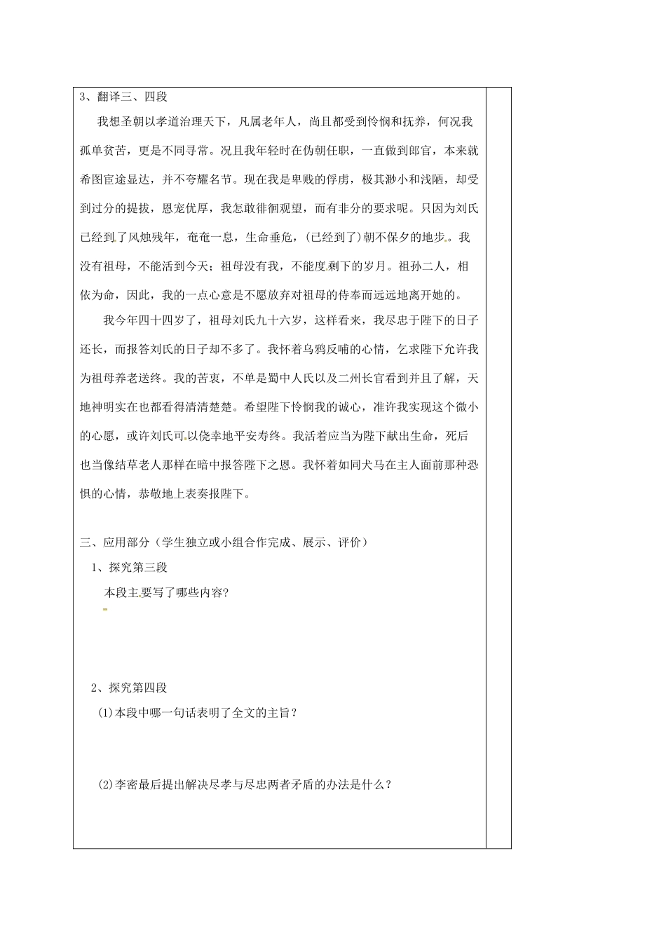高中语文 第7课《陈情表》导学案（3）新人教版必修5-新人教版高二必修5语文学案_第2页