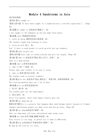 高中英语Module 4 Sandstorms in Asia外研版必修三