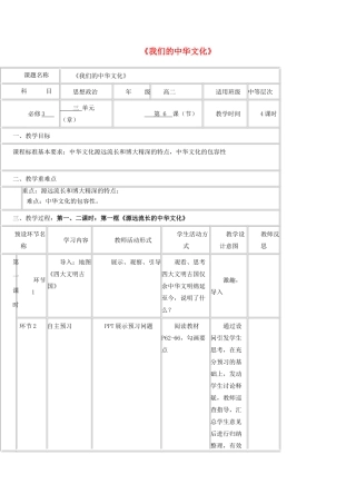 四川省宜宾市一中高二政治上学期第8周 我们的中华文化教学设计-人教版高二全册政治教案