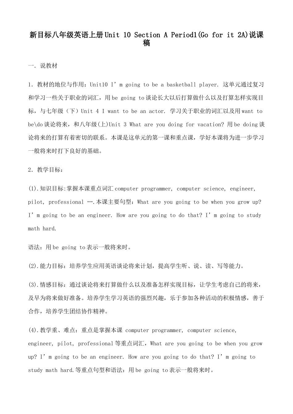 八年级英语上册Unit10 Section A Period1(Go for it 2A)说课稿 人教新目标版_第1页