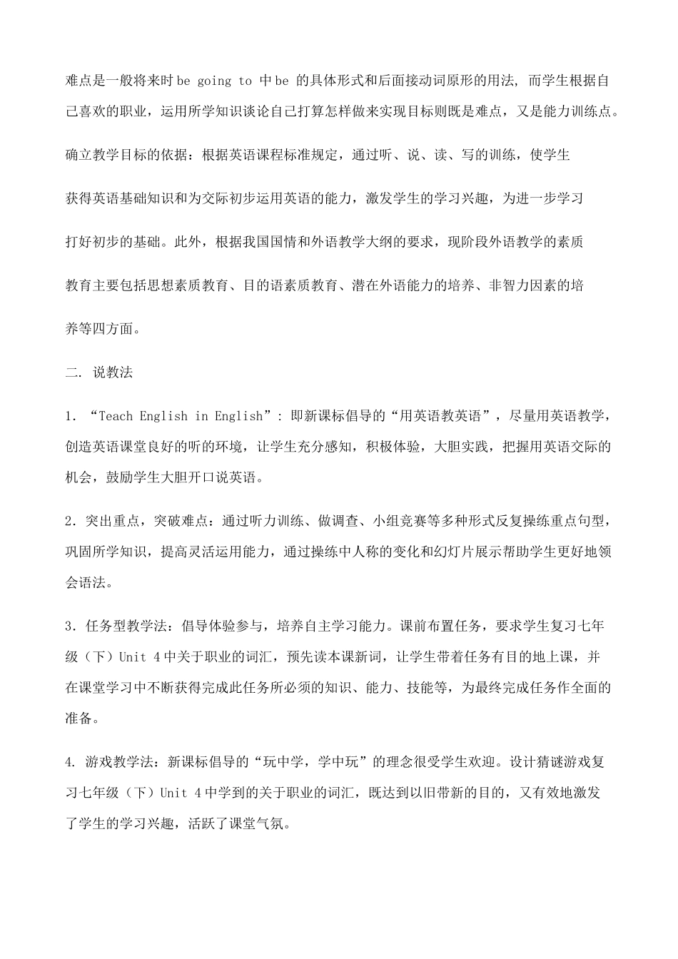 八年级英语上册Unit10 Section A Period1(Go for it 2A)说课稿 人教新目标版_第2页