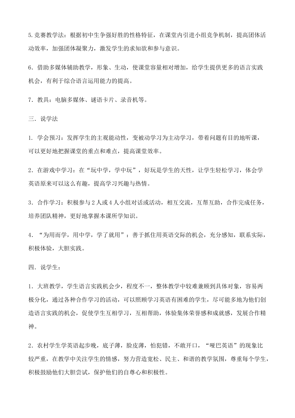 八年级英语上册Unit10 Section A Period1(Go for it 2A)说课稿 人教新目标版_第3页