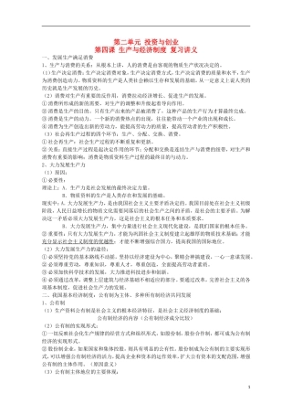 山西省永济市涑北中学高一政治 第四课 生产与经济制度教案