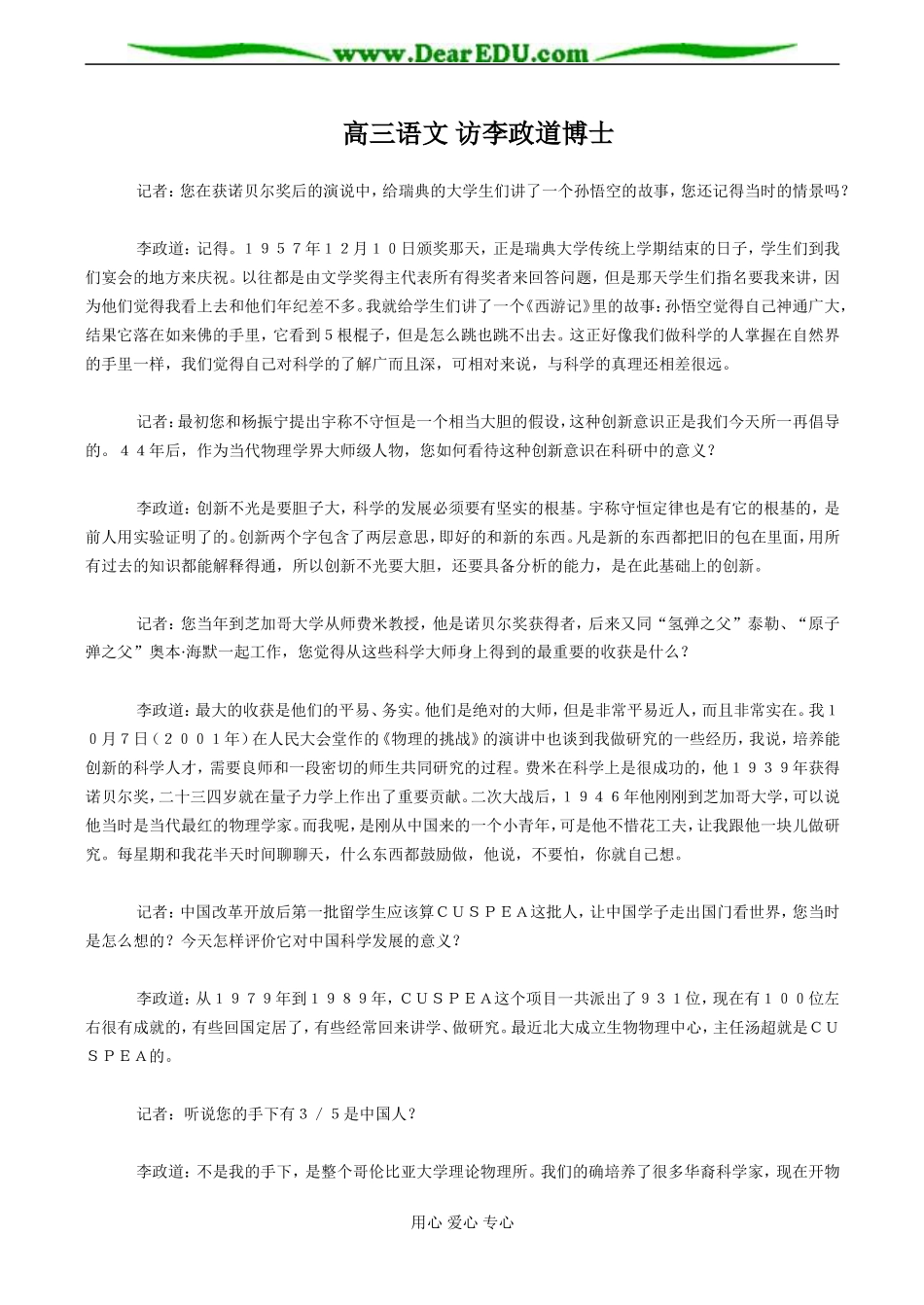高三语文 访李政道博士_第1页