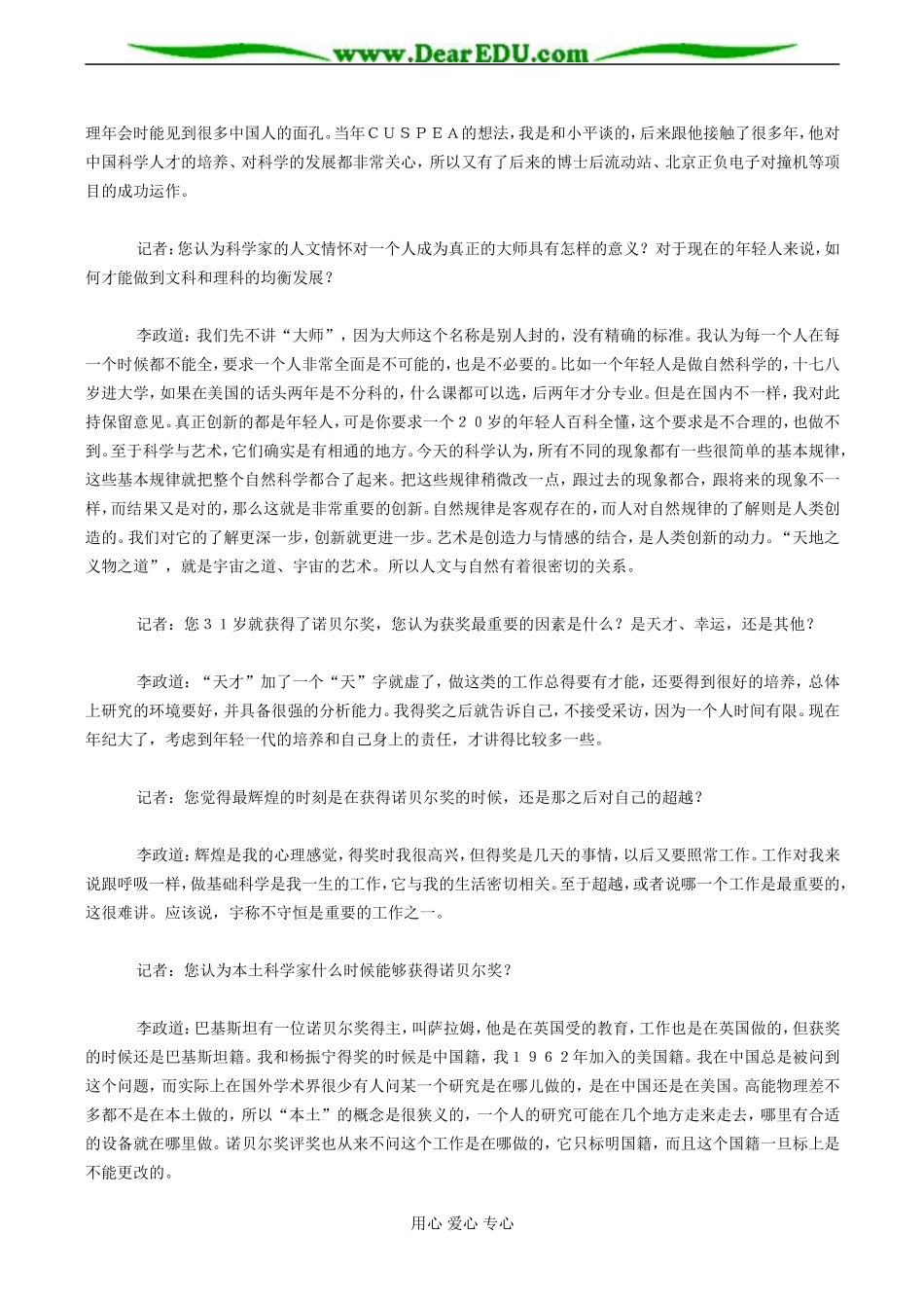 高三语文 访李政道博士_第2页