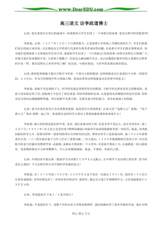 高三语文 访李政道博士