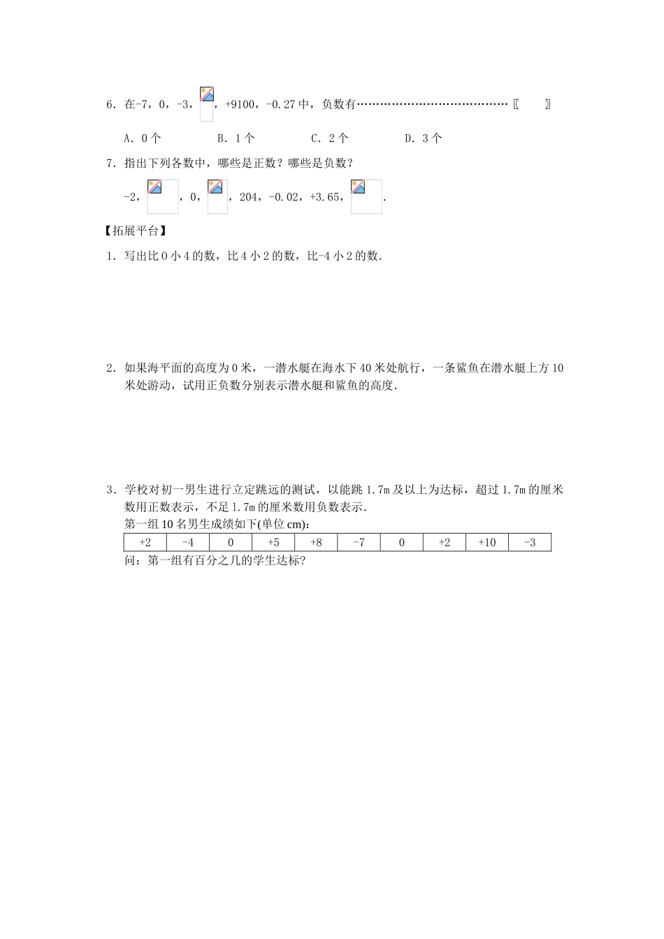 仙游二中09-10七年级数学同步训练1_第2页