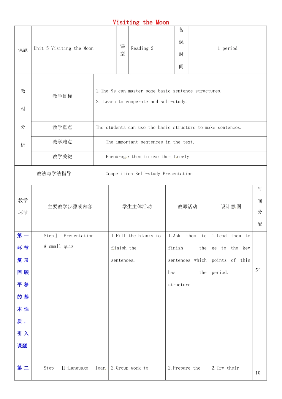 七年级英语上册 Unit 5 Visiting the Moon教案3 （新版）牛津深圳版-牛津深圳版初中七年级上册英语教案_第1页