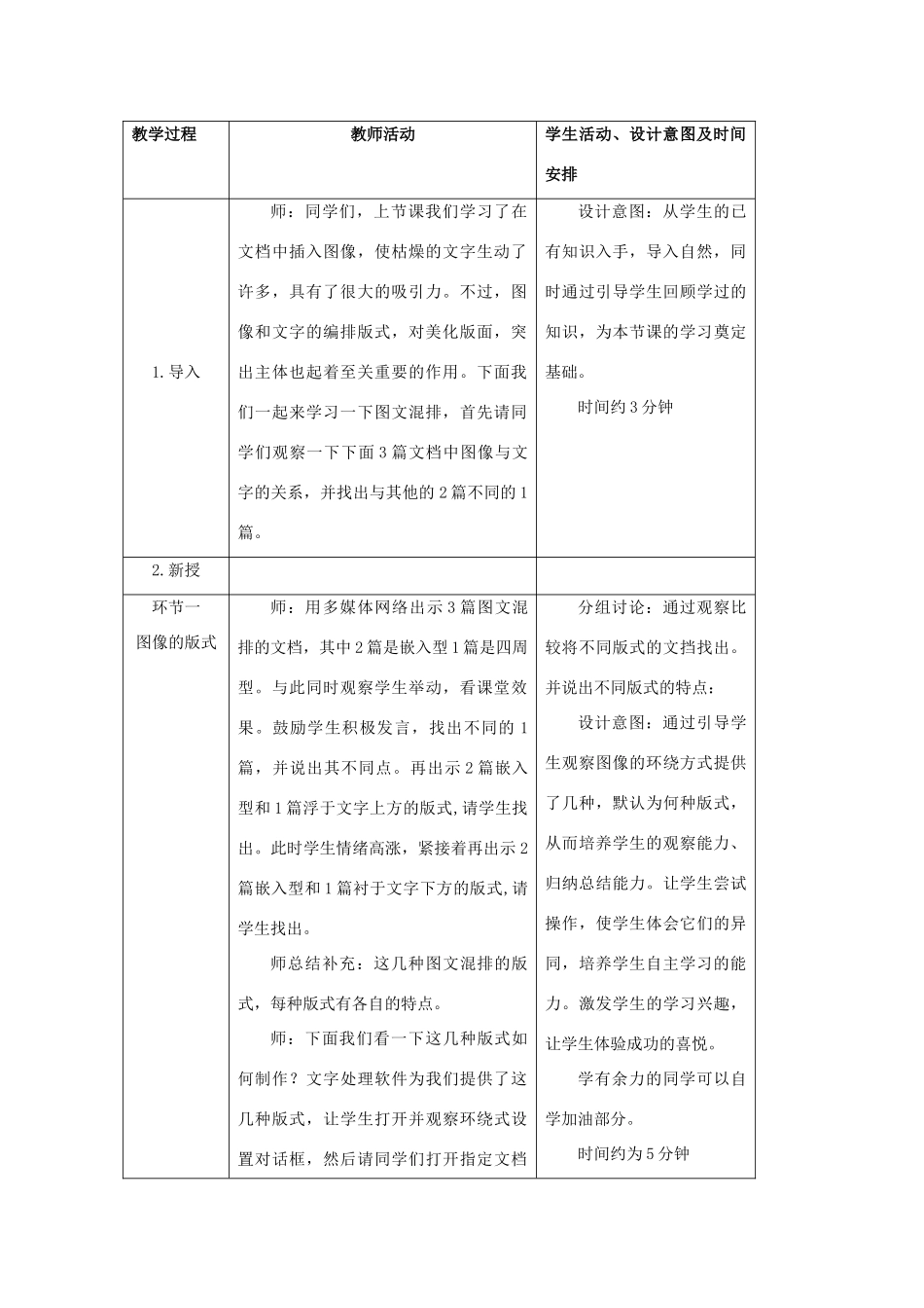 七年级信息技术下册 3.2 图文混排教案 泰山版-泰山版初中七年级下册信息技术教案_第2页