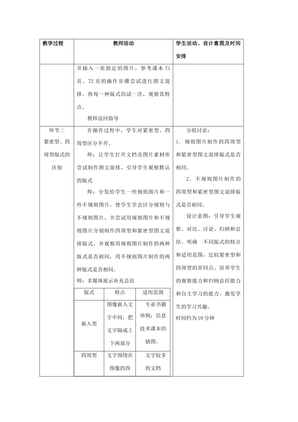 七年级信息技术下册 3.2 图文混排教案 泰山版-泰山版初中七年级下册信息技术教案_第3页