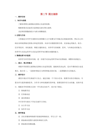 七年级信息技术下册 3.2 图文混排教案 泰山版-泰山版初中七年级下册信息技术教案