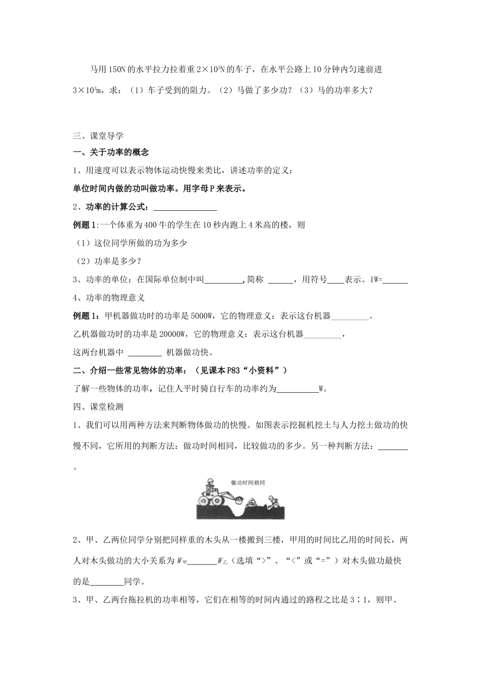 八年级物理下册 第九章 第4节《功率》学案（无答案）（新版）鲁教版_第2页
