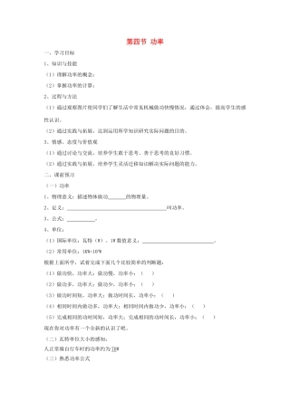 八年级物理下册 第九章 第4节《功率》学案（无答案）（新版）鲁教版