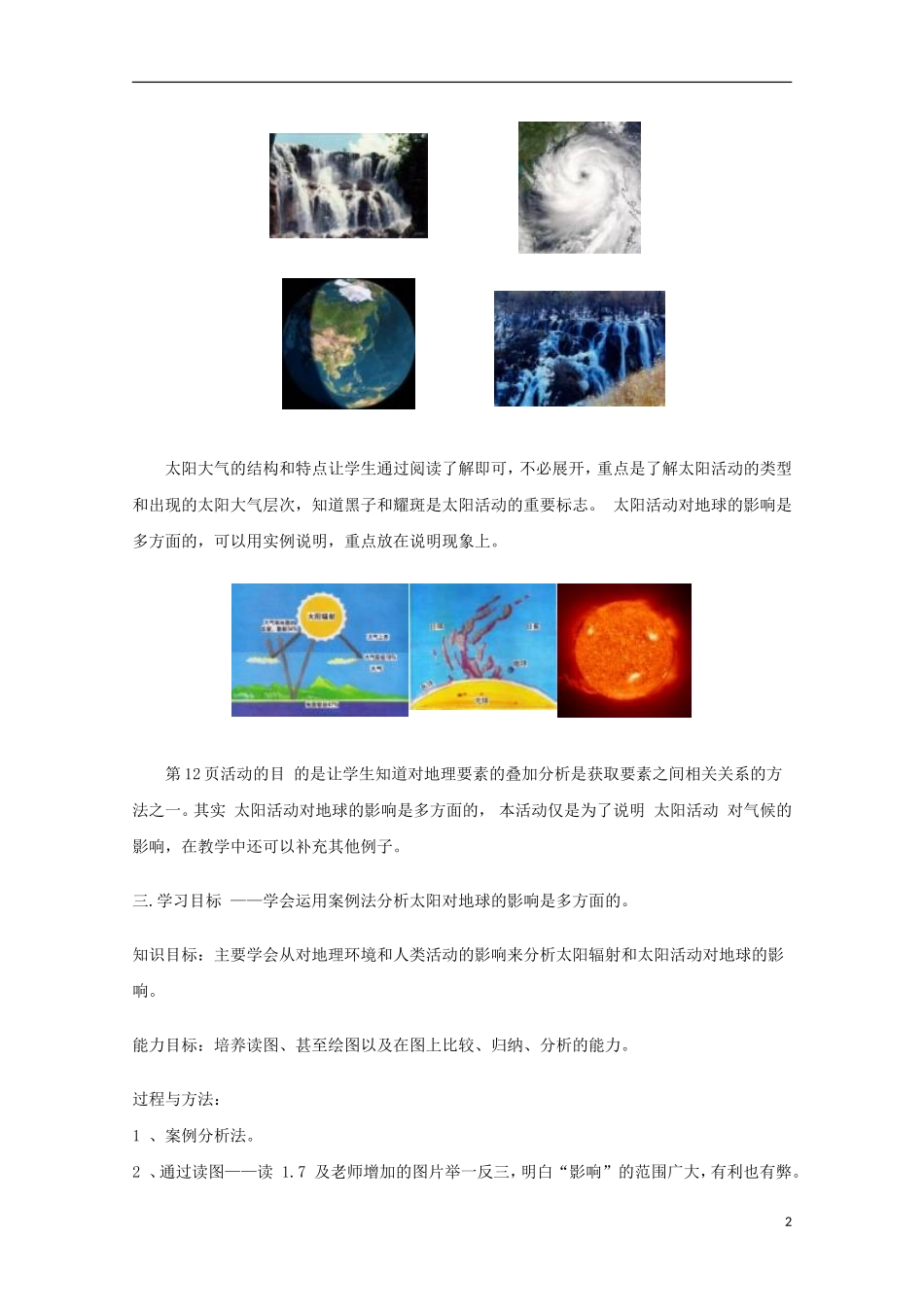 内蒙古赤峰二中高中地理 第一章第二节太阳对地球的影响教案2 新人教版必修1_第2页