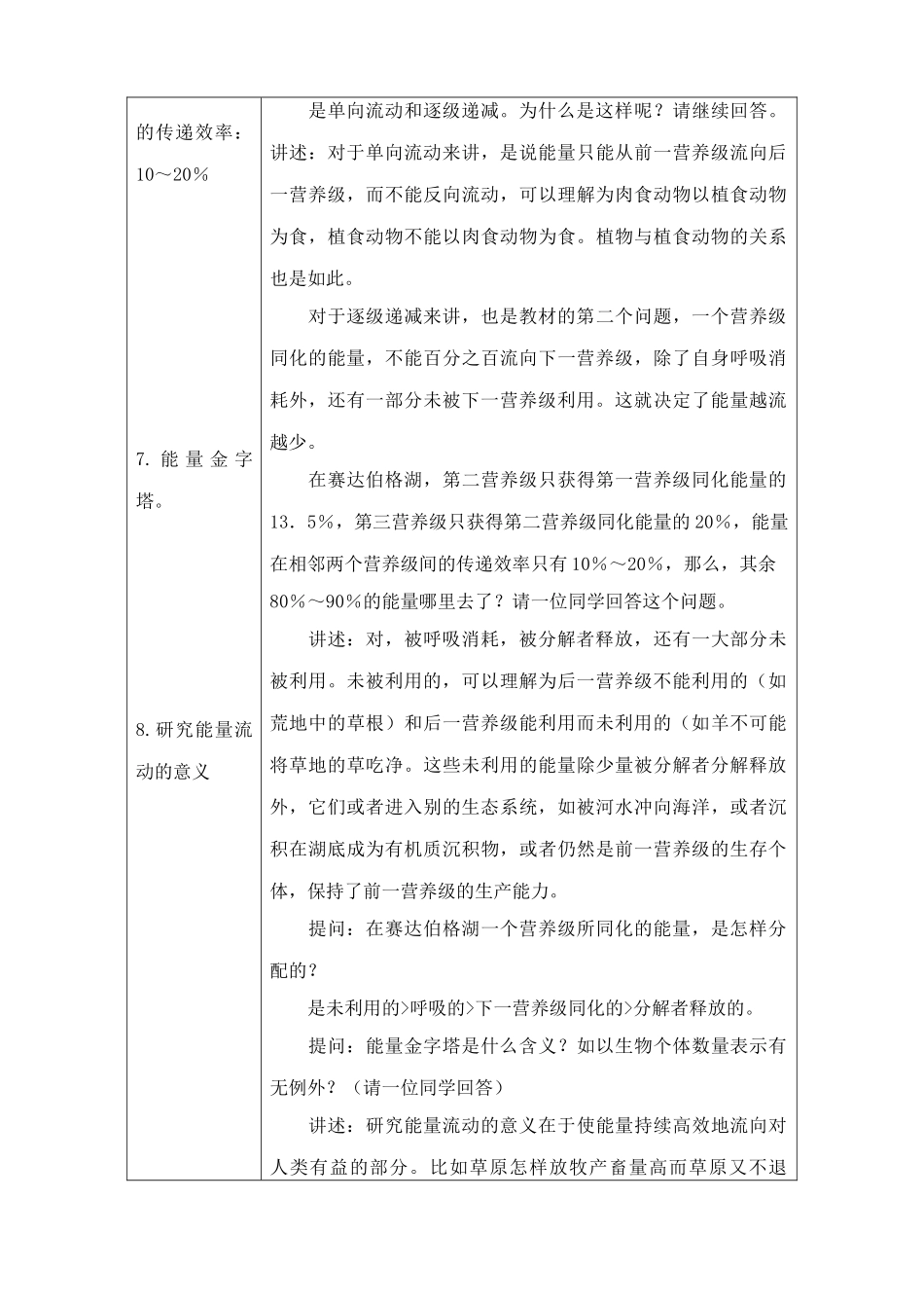 人教版高中生物必修2生态系统--生态系统的能量流动_第3页