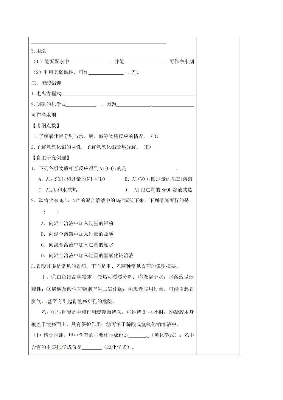 高三化学一轮复习 铝及其重要化合物（一）教学设计-人教版高三全册化学教案_第2页