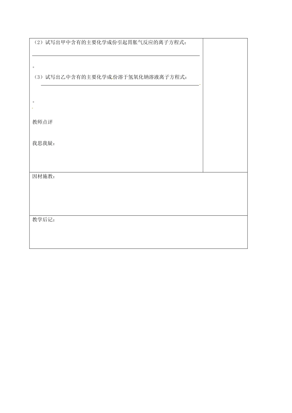 高三化学一轮复习 铝及其重要化合物（一）教学设计-人教版高三全册化学教案_第3页