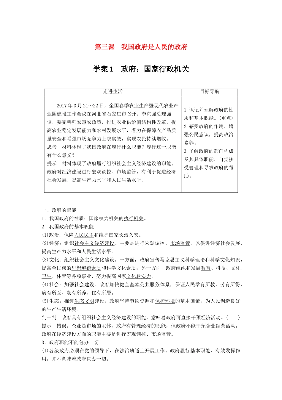 高中政治 第二单元 为人民服务的政府 第三课 我国政府是人民的政府 1 政府：国家行政机关讲义 新人教版必修2-新人教版高一必修2政治教案_第1页