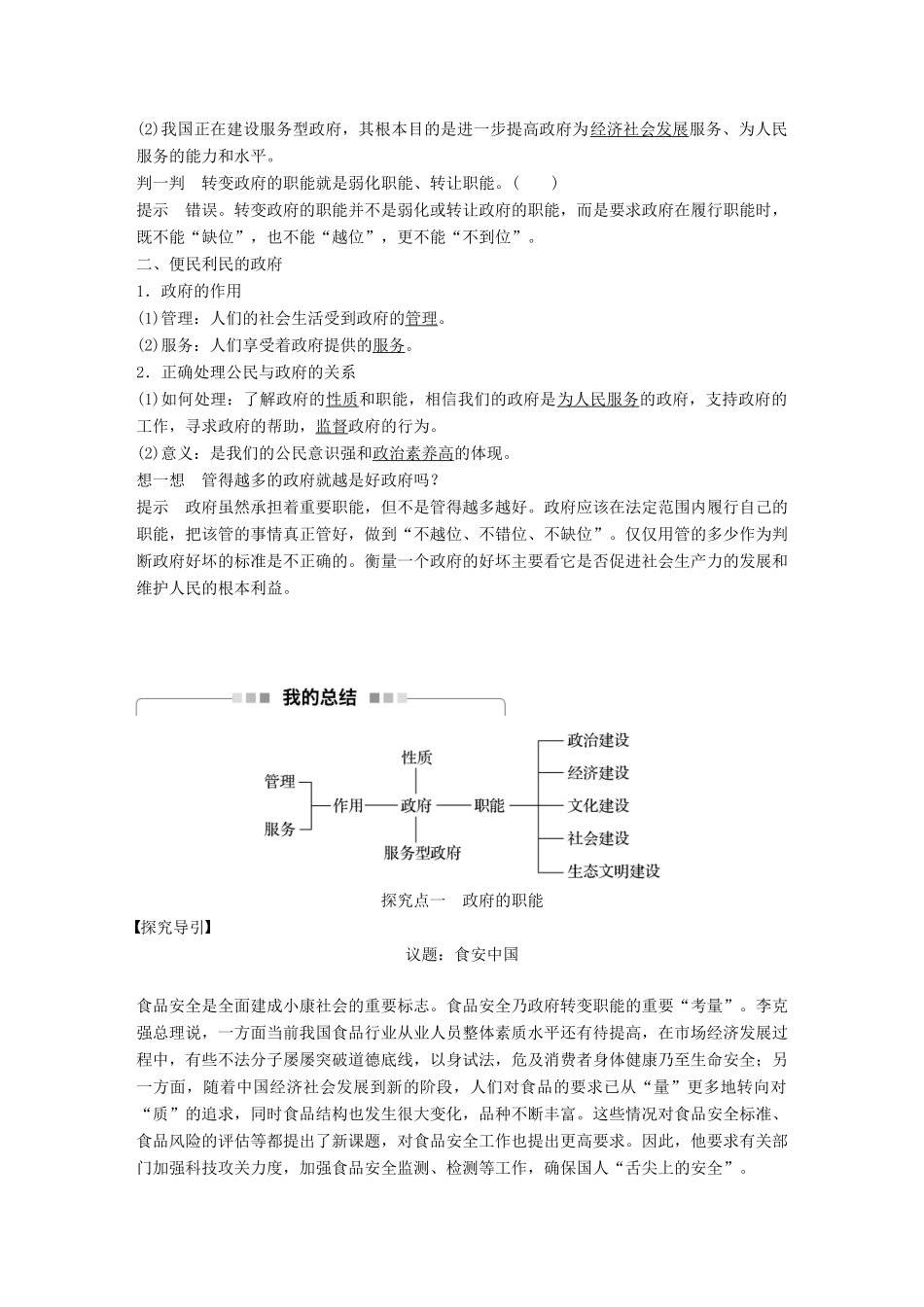 高中政治 第二单元 为人民服务的政府 第三课 我国政府是人民的政府 1 政府：国家行政机关讲义 新人教版必修2-新人教版高一必修2政治教案_第2页