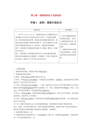 高中政治 第二单元 为人民服务的政府 第三课 我国政府是人民的政府 1 政府：国家行政机关讲义 新人教版必修2-新人教版高一必修2政治教案