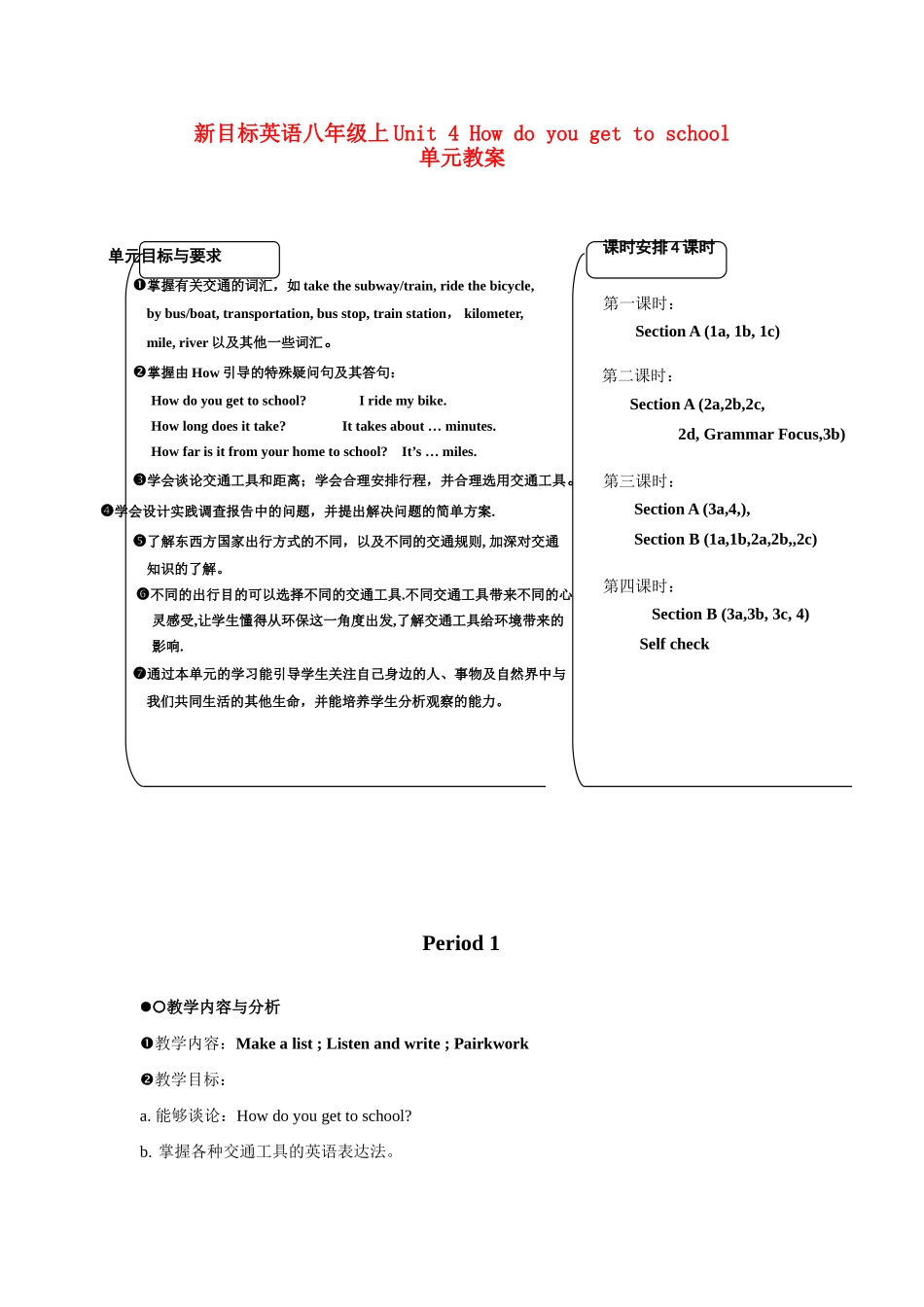 八年级英语 Unit 4 How do you get to school教案2人教新目标版_第1页