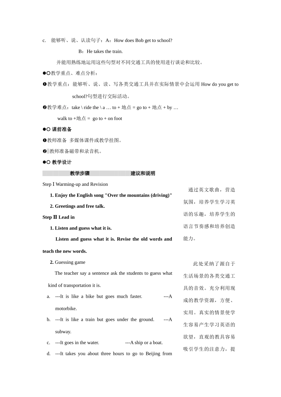 八年级英语 Unit 4 How do you get to school教案2人教新目标版_第2页