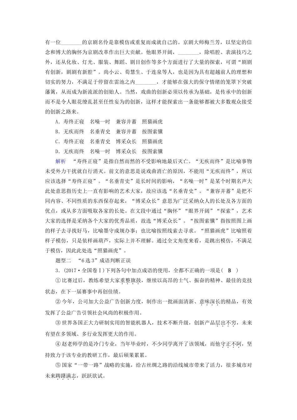 高考语文大一轮复习 第1部分 专题1 第1讲 体验高考真题把握备考方向讲义-人教版高三全册语文教案_第2页