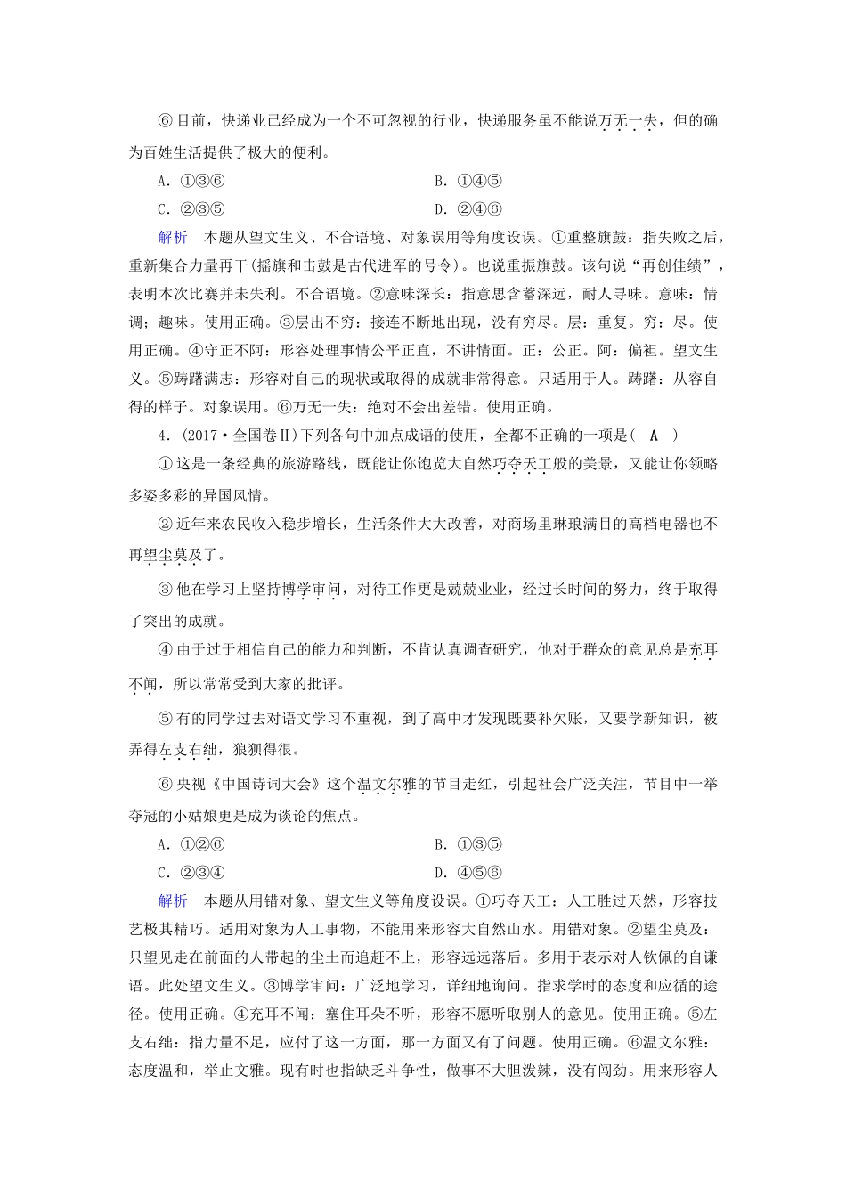 高考语文大一轮复习 第1部分 专题1 第1讲 体验高考真题把握备考方向讲义-人教版高三全册语文教案_第3页