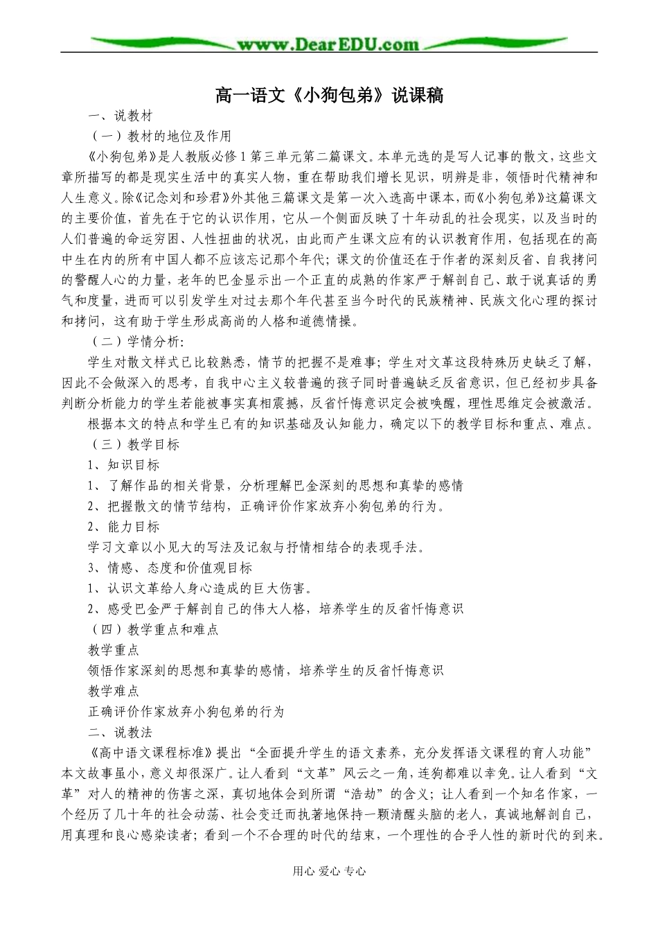高一语文《小狗包弟》说课稿_第1页