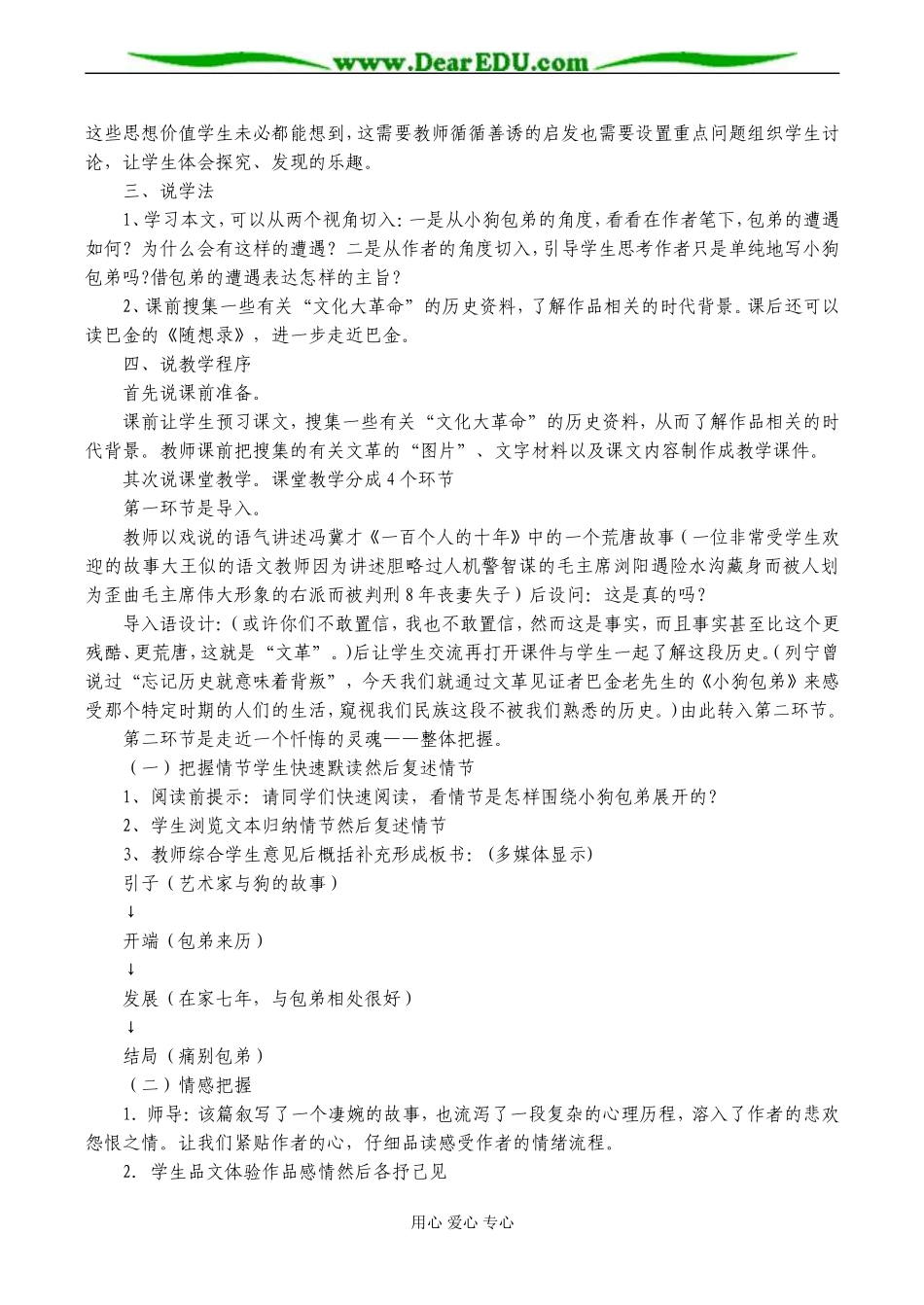 高一语文《小狗包弟》说课稿_第2页