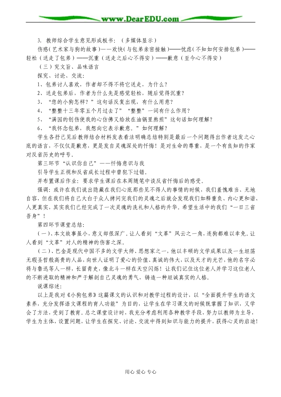 高一语文《小狗包弟》说课稿_第3页