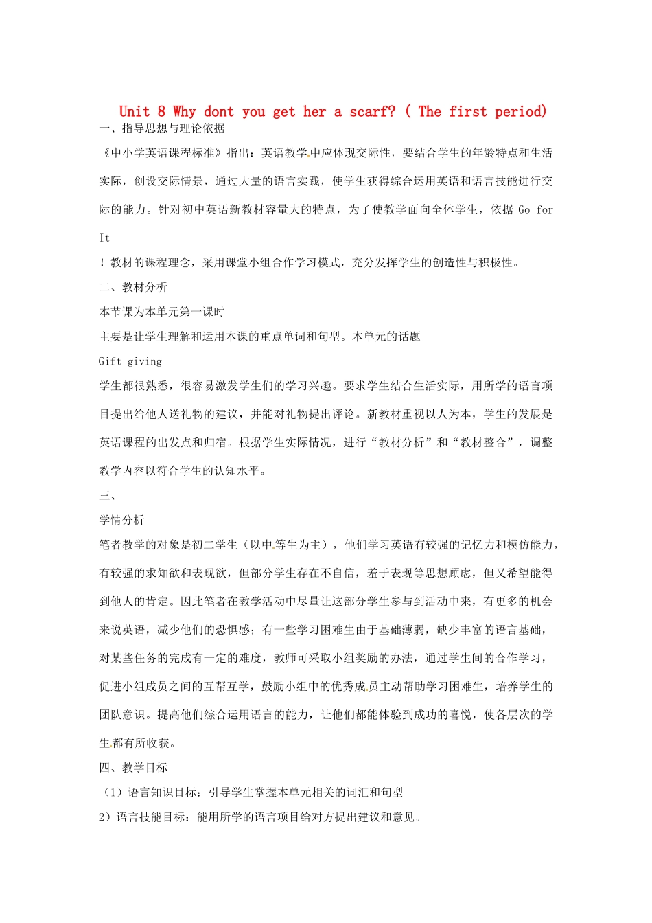 山东省济南市平阴县孝直中学八年级英语上册《Unit 8 Why dont you get her a scarf》教案_第1页
