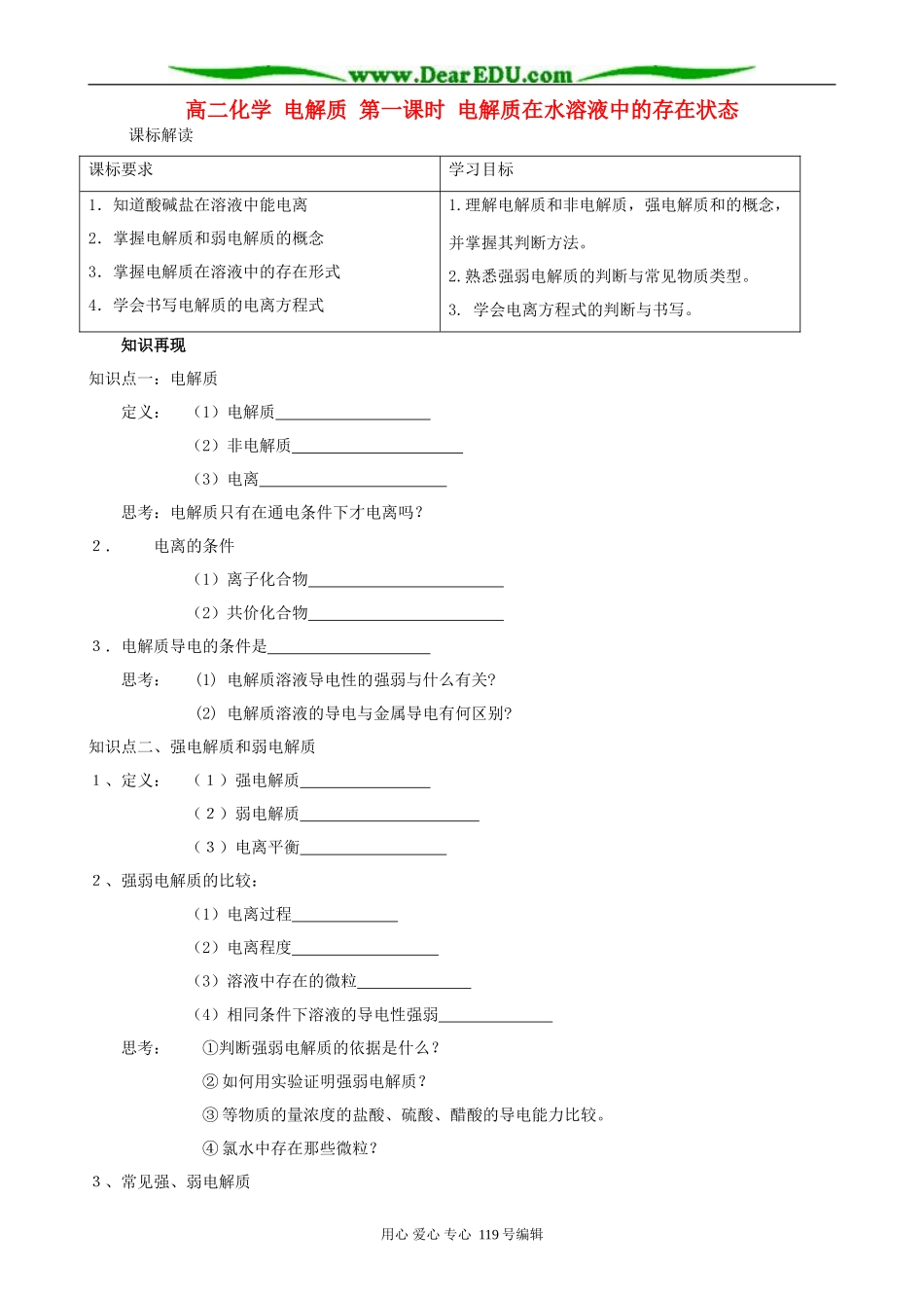 高二化学 电解质 第一课时 电解质在水溶液中的存在状态_第1页