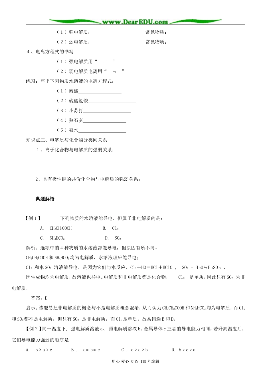 高二化学 电解质 第一课时 电解质在水溶液中的存在状态_第2页